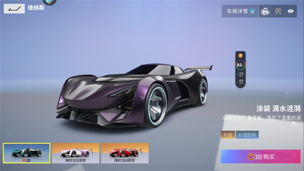 王牌竞速竞速车维纳斯