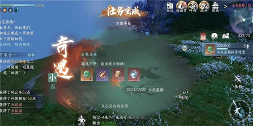 逆水寒手游占星寻道奇遇任务详解6