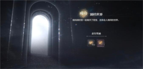 世界之外迷途落幕结局达成7