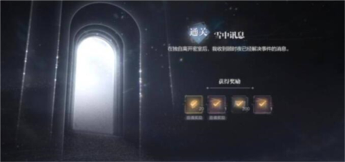 世界之外迷途落幕结局达成10