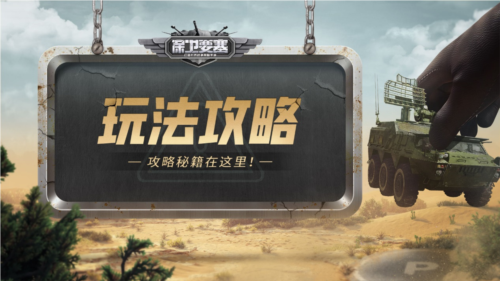 《保卫要塞》强力阵容搭配与推荐攻略 强势开局到后期爆发