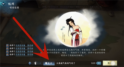 逆水寒手游噬毒危情攻略：输入笑话触发副本击败神秘女子通关