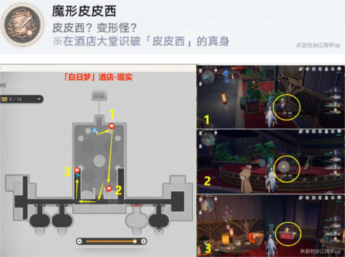 崩坏星穹铁道逐梦客贴纸获取攻略 14张贴纸全收集教程