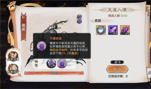 天魔入侵积分获取方法2
