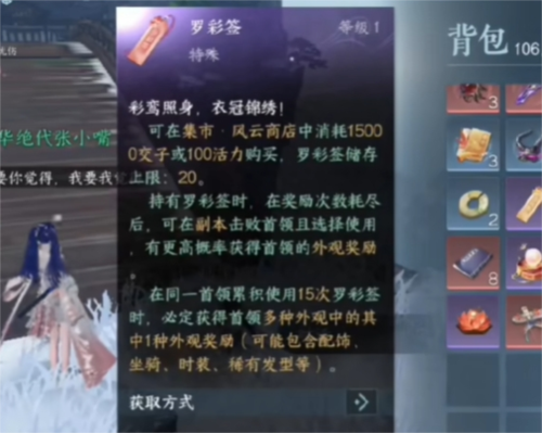 逆水寒手游罗彩签保底机制解析 15次必得外观奖励