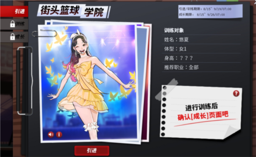 街头篮球 新角色悠夏中锋创建攻略 详细身高加点及动作选择