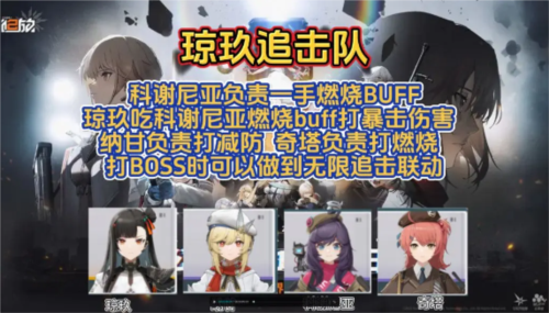 少女前线2追放琼玖追击队玩法详解
