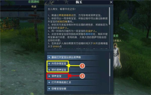 逆水寒手游宝宝养育1