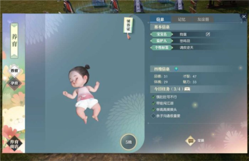 逆水寒手游宝宝养育4