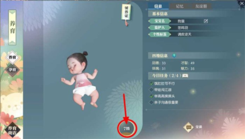 逆水寒手游宝宝养育7