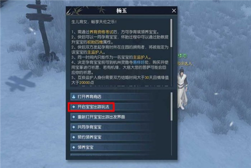 逆水寒手游宝宝养育8