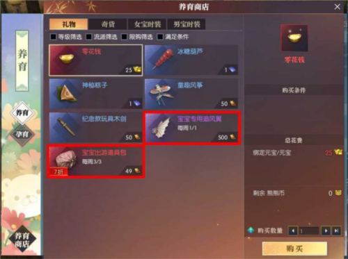 逆水寒手游宝宝养育9