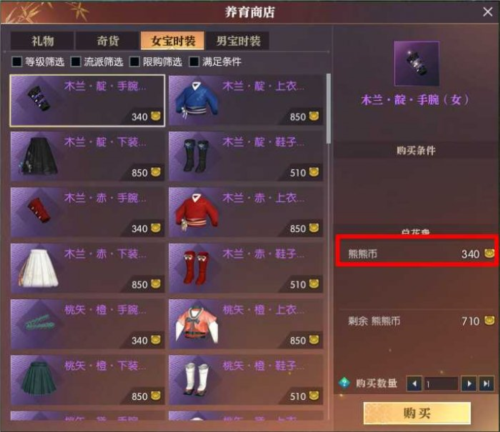 逆水寒手游宝宝养育17