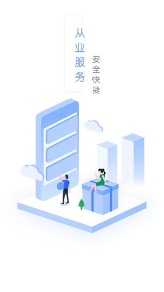 从业资格自助app下载安装官网-从业自助app最新版下载安装 运行截图1