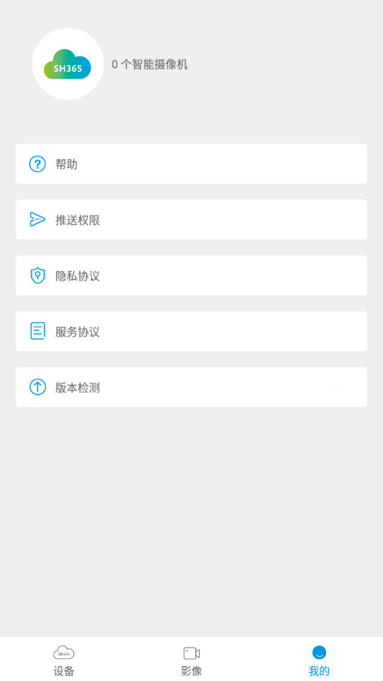 sh365监控软件最新版下载-sh365监控app下载安装 运行截图1