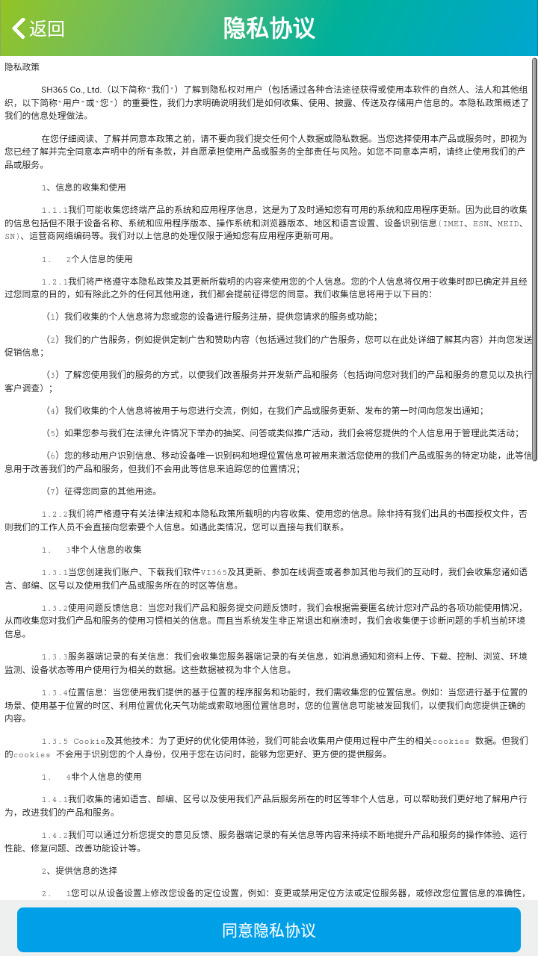 sh365监控软件最新版下载-sh365监控app下载安装 运行截图3