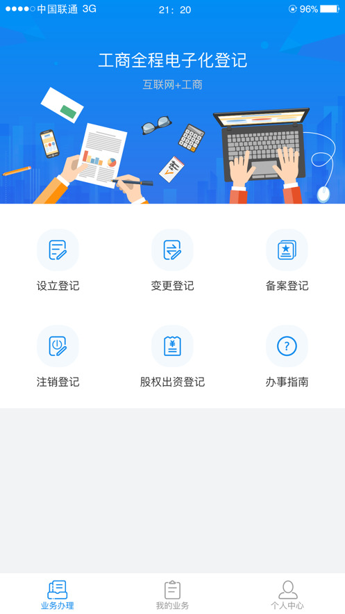 湖南企业登记全程电子化业务系统app下载-湖南企业登记app下载安卓版安装最新版本 运行截图2