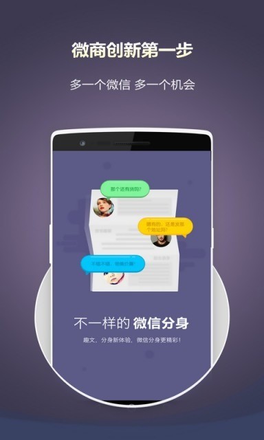 ll·微信2nd新版下载-ll·微信2nd下载安装 运行截图1