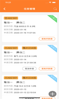 危货运输电子运单官方版app下载-危运助手电子运单app下载最新版本 运行截图3