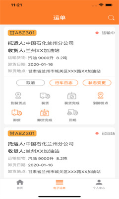 危货运输电子运单官方版app下载-危运助手电子运单app下载最新版本 运行截图2