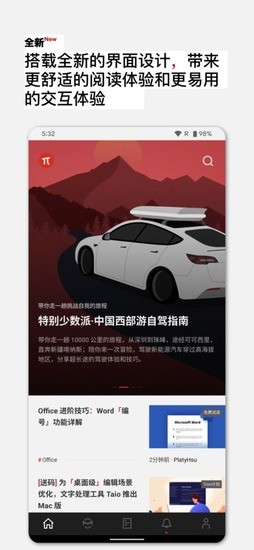 少数派app客户端官方下载-少数派下载2023安卓最新版 运行截图3