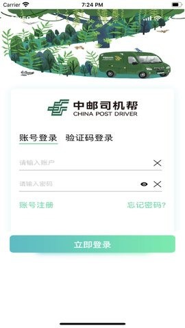 中邮司机帮app最新版本安卓下载-中邮司机帮最新版本3.3.5下载安装 运行截图3