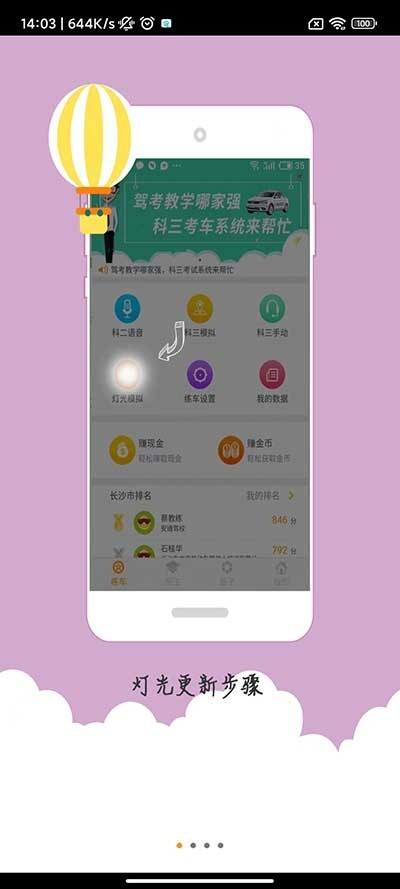 科目三语音助手下载手机版-科目三语音助手苹果版下载 运行截图3
