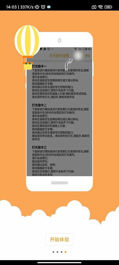 科目三语音助手灯光模拟界面截图