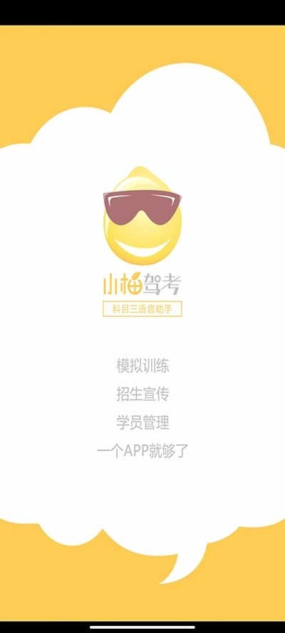 科目三语音助手下载手机版-科目三语音助手苹果版下载 运行截图2