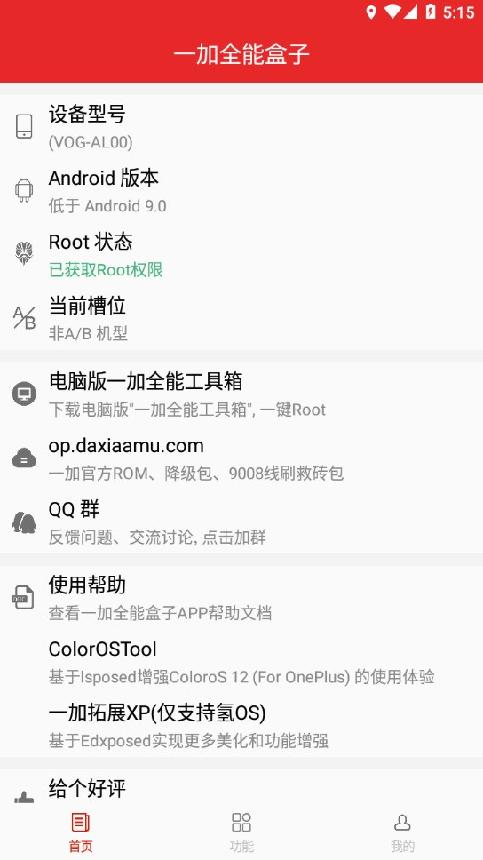 一加全能盒子下载-一加全能盒子最新版本下载 运行截图1