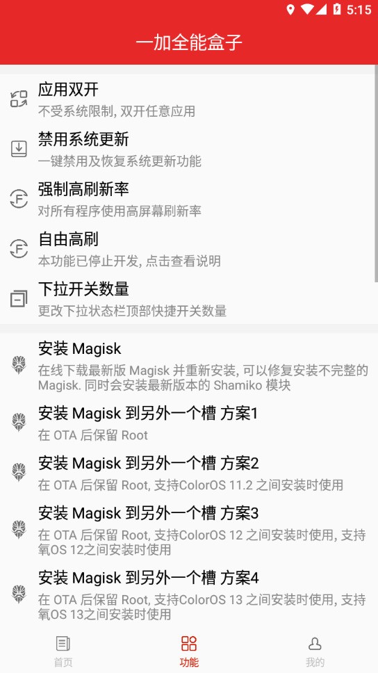 一加全能盒子下载-一加全能盒子最新版本下载 运行截图3