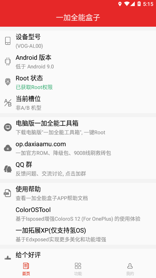 一加全能盒子功能展示
