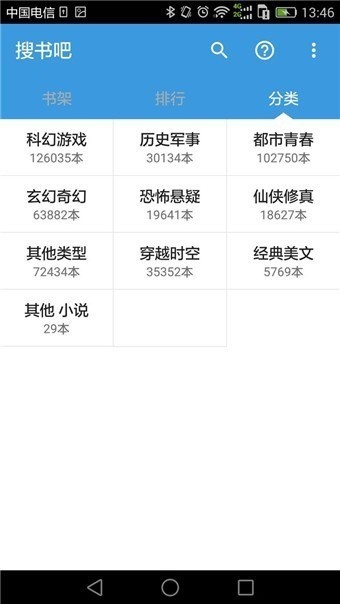 搜书吧小说交流论坛app下载-搜书吧网络小说交流论坛手机版APP下载 运行截图1