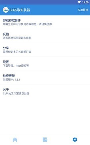 谷歌四件套一键安装包安卓版下载-谷歌四件套最新版一键安装包2023下载 运行截图1