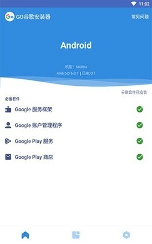 谷歌四件套一键安装包安卓版下载-谷歌四件套最新版一键安装包2023下载 运行截图3