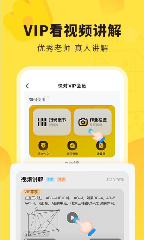 快对作业下载app拍照搜题-快对作业搜题下载安装 运行截图3