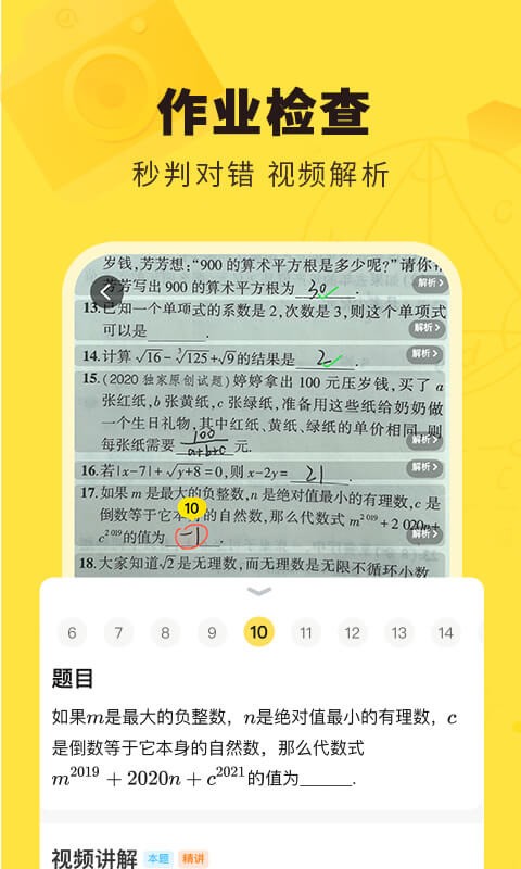 快对作业下载app拍照搜题-快对作业搜题下载安装 运行截图1