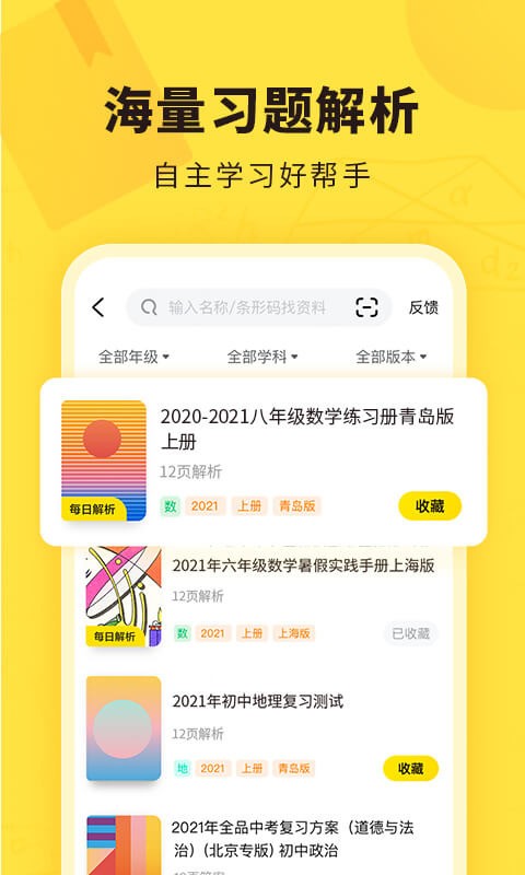 快对作业下载app拍照搜题-快对作业搜题下载安装 运行截图2