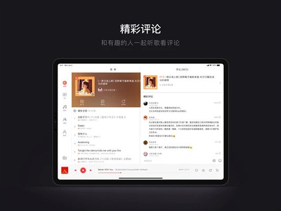 网易云hd版下载-网易云hd版官方下载 运行截图3