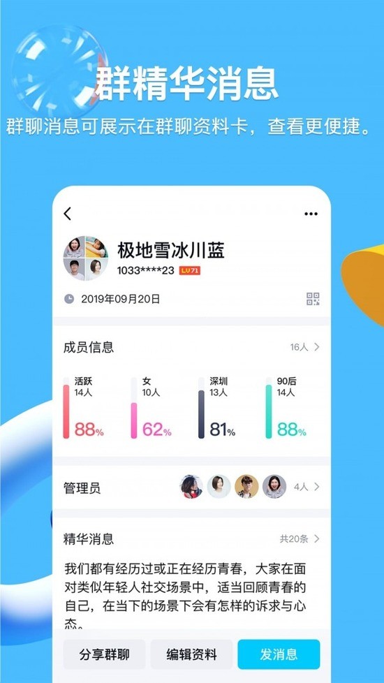 qq官方下载安装2019版最新版-qq最新版安卓版下载 运行截图3