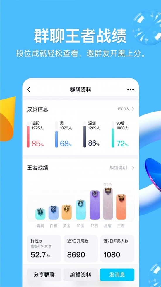 qq官方下载安装2019版最新版-qq最新版安卓版下载 运行截图2