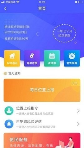 在矫通最新版下载-在矫通app安卓版下载 运行截图2