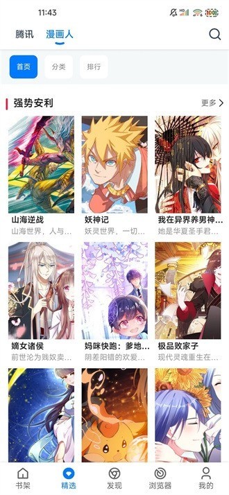 漫画屋app下载安装最新版本免费-漫画屋手机版在线免费下载 运行截图3