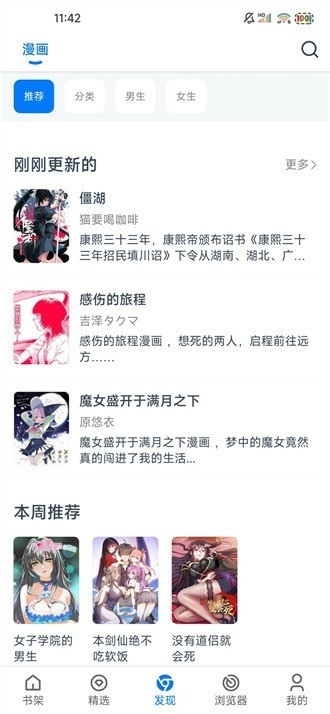 漫画屋app下载安装最新版本免费-漫画屋手机版在线免费下载 运行截图2