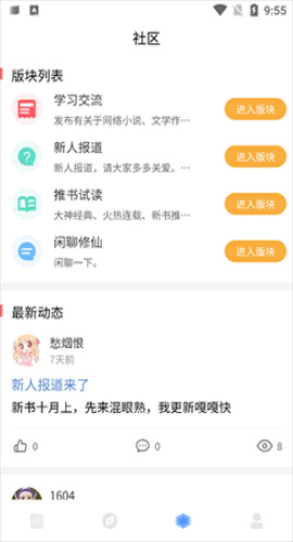 废文小说免费下载-废文小说app安卓版免费下载 运行截图1