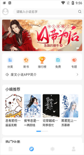 废文小说免费下载-废文小说app安卓版免费下载 运行截图3