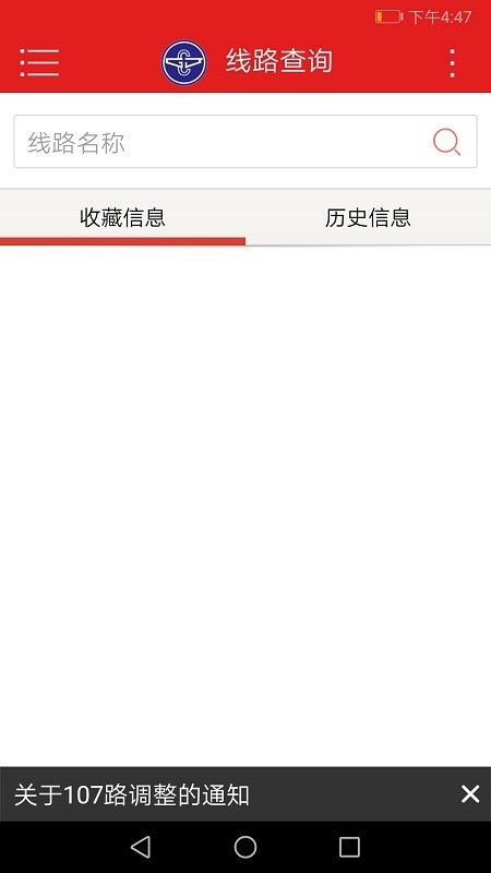 下载阳泉掌上公交手机版下载-阳泉掌上公交app最新版免费下载安装 运行截图2