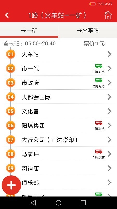 下载阳泉掌上公交手机版下载-阳泉掌上公交app最新版免费下载安装 运行截图3