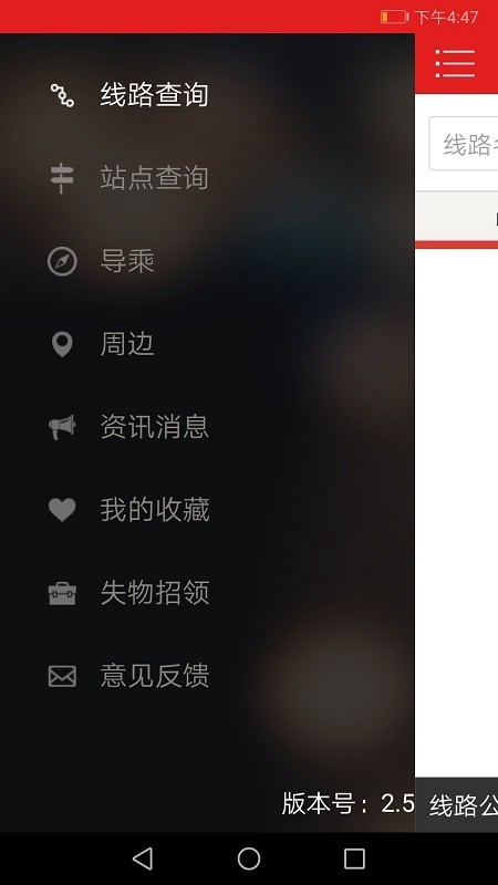 下载阳泉掌上公交手机版下载-阳泉掌上公交app最新版免费下载安装 运行截图1