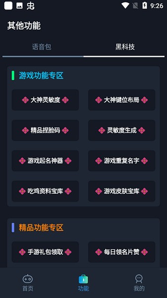 小茂画质助手pro官方正版最新版本下载-小茂画质pro正版下载 运行截图3